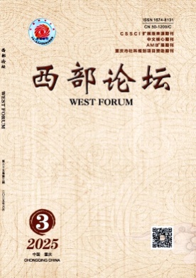 西部论坛杂志